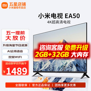 Xiaomi 小米 MI） 电视50英寸 EA50金属全面屏 远场语音逐台校准4K超高清智能电视机家用客厅卧室彩电护眼