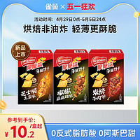 Nestlé 雀巢 脆脆鲨芝士焗土豆薄脆咸味小饼干休闲零食解馋小吃