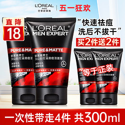 L'OREAL PARIS 巴黎歐萊雅 歐萊雅男士洗面奶男火山巖控油抗痘黑頭深層清潔學生正品專賣官網