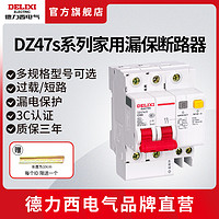 DELIXI 德力西 电气空气开关 dz47s家用三相四线空调带漏电保护断路器开关