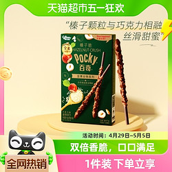 glico 格力高 饼干榛子脆百奇巧克力味48g坚果谷物系列休闲食品