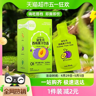 88VIP：全组 益生元西梅汁浓缩果蔬汁噗噗纤维果汁饮料小包装30ml*7袋装