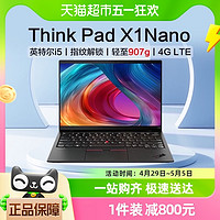 88VIP：ThinkPad 思考本 X1 Nano 联想13英寸轻薄本 Evo认证高端商务本 4G LTE版