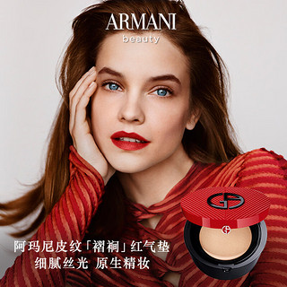 ARMANI beauty 阿玛尼彩妆 彩香全明星礼盒 (自我无界香水 30ml+红管丝绒唇釉 #405 6.5ml+权力润泽唇膏 #214 4ml+红气垫轻垫菁华粉底液 #2 褶裥外壳 14g)