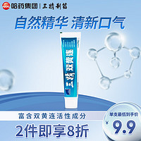 Sanchine三精牙膏 双黄连哈药牙膏清新口气减轻牙渍留冬青薄荷香型70g单支 三精双黄连冬青薄荷香型-70g