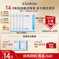 EAORON 澳容水光面膜修护紧致水润舒缓官方正品旗舰店