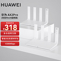 HUAWEI 华为 5G双频千兆wifi6无线路由 全屋wifi覆盖mesh组网 别墅大户型无缝漫游 分布式路由双支装AX2pro