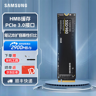 SAMSUNG 三星 980固态硬盘SSD NVMe M.2 适用笔记本台式机PCIe3.0x4 980 250G