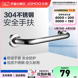 JOMOO 九牧 卫生间扶手浴室扶手老人安全扶手马桶扶手栏杆卫浴挂件把手