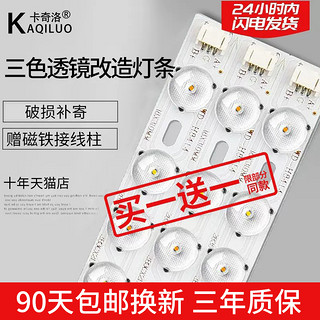 KaQiLuo 卡奇洛 led灯芯改造灯板吸顶灯三色变光透镜灯带灯条灯泡长条贴片光源