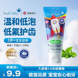 brush baby 百刷宝贝 brushbaby百刷宝贝儿童低氟防蛀牙膏薄荷味50ml