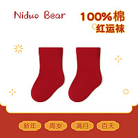 niduo bear 尼多熊 婴儿红色袜子夏季纯棉新生儿中筒袜满月周岁袜宝宝袜本命年