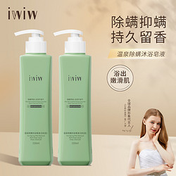 iwiw 英国iwiw温泉除螨水润温和清洁改善肌肤沐浴皂液