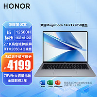 HONOR 荣耀 笔记本电脑MagicBook 14轻薄本手提学生商务办公超薄本 星空灰 i5-12500H RTX2050独显 16GB 512GB Win11