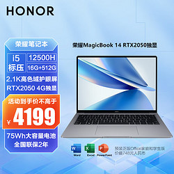 HONOR 荣耀 笔记本电脑MagicBook 14轻薄本手提学生商务办公超薄本 星空灰 i5-12500H RTX2050独显 16GB 512GB Win11