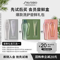 SHISEIDO 资生堂 洗发露+护发素会员体验装60ml