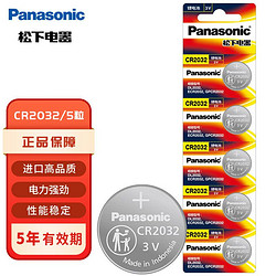 Panasonic 松下 原装进口 CR2032纽扣电池 汽车钥匙遥控器 体重秤 主板电子3V