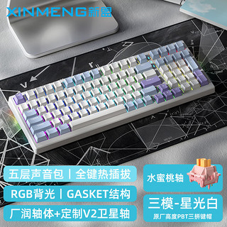 XINMENG 新盟 TECHNOLOGY）X98PRO有线无线蓝牙三模机械键盘热插拔RGB背光Gasket结构游戏办公键盘星光白-水蜜桃轴