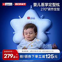 HOAG 美国Hoag定型枕婴儿0一3-6-12个月矫正头型宝宝海星枕新生儿枕头