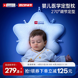 HOAG 美国Hoag定型枕婴儿0一3-6-12个月矫正头型宝宝海星枕新生儿枕头