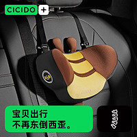 CICIDO 夕多 儿童安全睡觉汽车枕头后排车用车载神器车上护颈靠枕