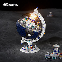 WeKKi 未及 506502 遷星計劃 可旋轉地球儀積木