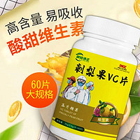 刺梨果VC片一瓶60粒