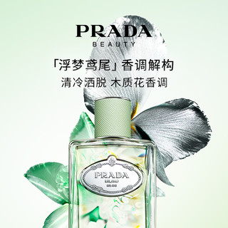 PRADA 普拉达 浮梦鸢尾女士浓香水 EDP 1.2ml