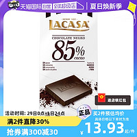 LACASA 乐卡莎 70%85%92%黑巧克力100g可可脂西班牙进口