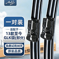 澳冶 奔驰GLK级GLK260 300(13至今)部分无骨雨刮器/雨刷器/雨刮片原装 1对装22/19