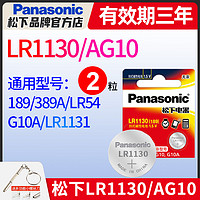 Panasonic 松下 AG10小纽扣电池 LR1130 L1131 LR54 389 390电子手表卡西欧计算器1.5v碱性189温度计激光笔玩具10粒