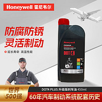 霍尼韦尔 DOT4 PLUS 升级版刹车油/制动液/离合器油/通用型 450ml/瓶补充装