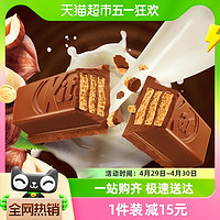 88VIP：KitKat 雀巢奇巧 威化牛奶巧克力榛子味纸袋装120gx1袋休闲零食下午茶