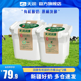 方桶有机酸奶 新疆特产润康全脂风味发酵乳低温酸奶1kg*2桶