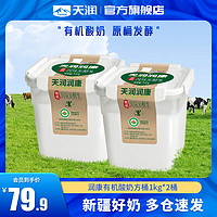 TERUN 天润 方桶有机酸奶 新疆特产润康全脂风味发酵乳低温酸奶1kg*2桶