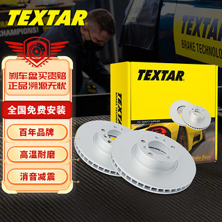 TEXTAR 泰明顿 刹车盘前盘适用于宝马X1/X2/1系/2系/X2/Cooper S 92274403