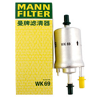 曼牌滤清器 曼牌(MANNFILTER)燃油滤清器/汽油滤芯/汽油滤清器WK69(甲壳虫/高尔夫/宝来/速腾/途安/途观/朗逸/昊锐/速派)