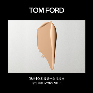 TOM FORD 汤姆·福特 丝雾粉底液 #0.3 1.5ml*2