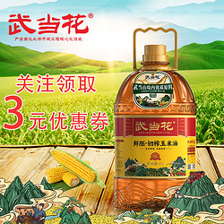 武当花 鲜胚初榨玉米油5L压榨家用食用油大桶装烘焙蛋糕专用植物油