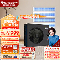 格力（GREE）家用中央空调 怡然居系列 六匹一拖五 一价全包（GMV-H140WL/DbB）