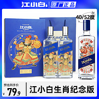 江小白 白酒虎年牛年猪年狗年生肖纪念酒高粱酒粮食酒白酒精美礼盒