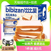 88VIP：bi bi zan 比比赞 炼乳味夹心吐司面包300g蛋糕早餐夹心健康零食小吃休闲食品