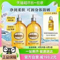 88VIP：欧舒丹 甜扁桃紧致沐浴油套装500ml*2大容量家庭装 送赠品35ml*8