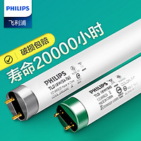 PHILIPS 飞利浦 t5t8日光灯管老式长条家用三基色865电杠荧光电灯棒光管36w