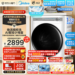 Midea 美的 滚筒洗衣机全自动 AIR系列 焕活精粹洗 10公斤超薄 1.1洗净比 银离子除菌 MG100AIR1PLUS