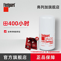 FLEETGUARD 弗列加 机油滤芯 LF670 适用康明斯K19/K38发动机 3889310/3313279