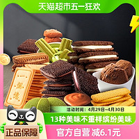 88VIP：Franzzi 法丽兹 曲奇饼干零食大礼包1068g/盒饼干休闲零食好吃整箱