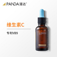 PANDAW 潘达 2.0蓝帽子VC面部精华液补水保湿女男 官方旗舰店正品