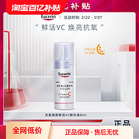 Eucerin 优色林 鲜活VC精华一支装8ml正品精华液提亮