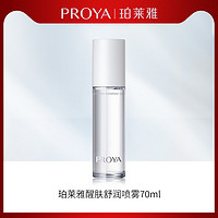 PROYA 珀莱雅 醒肤舒润喷雾70ml